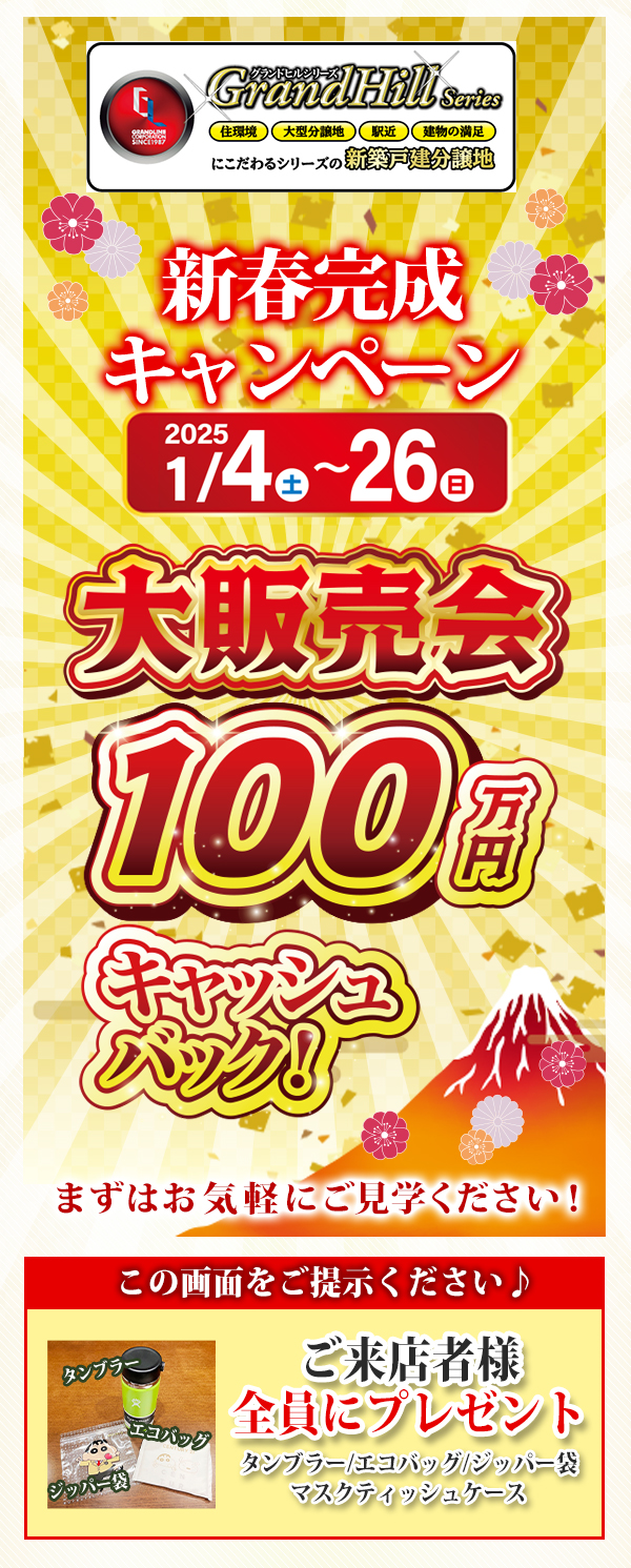 大販売会100万円キャッシュバックキャンペーン